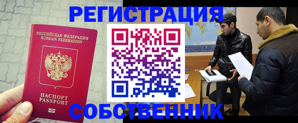 временная регистрация для всех в Бийске