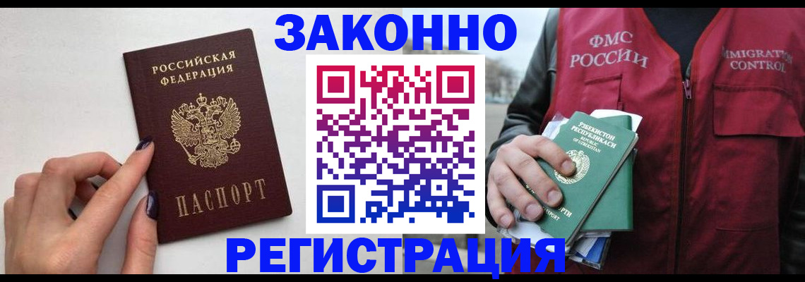 временная регистрация недорого в Бийске